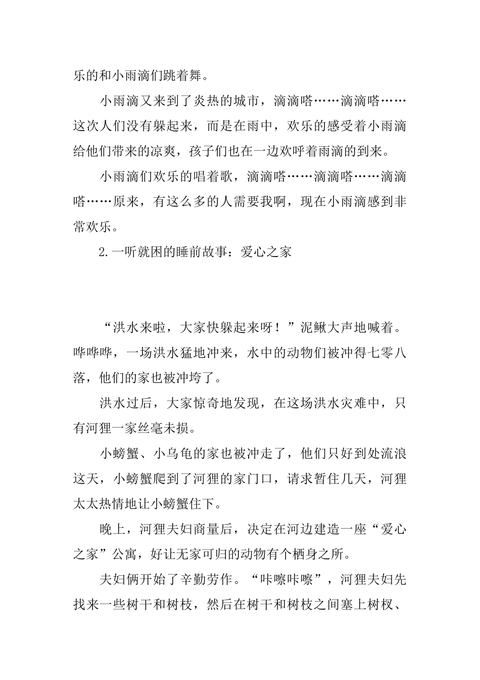 一听就困的睡前故事_第2页