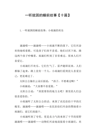 一听就困的睡前故事