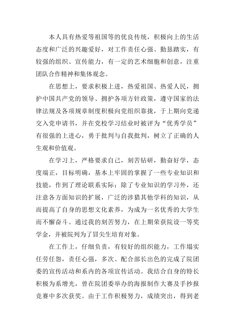 一名有志青年的自我鉴定_第2页