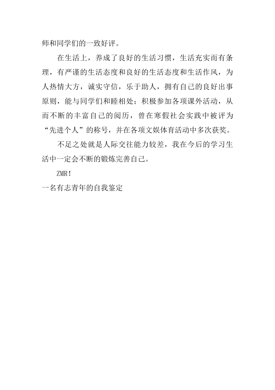 一名有志青年的自我鉴定_第3页