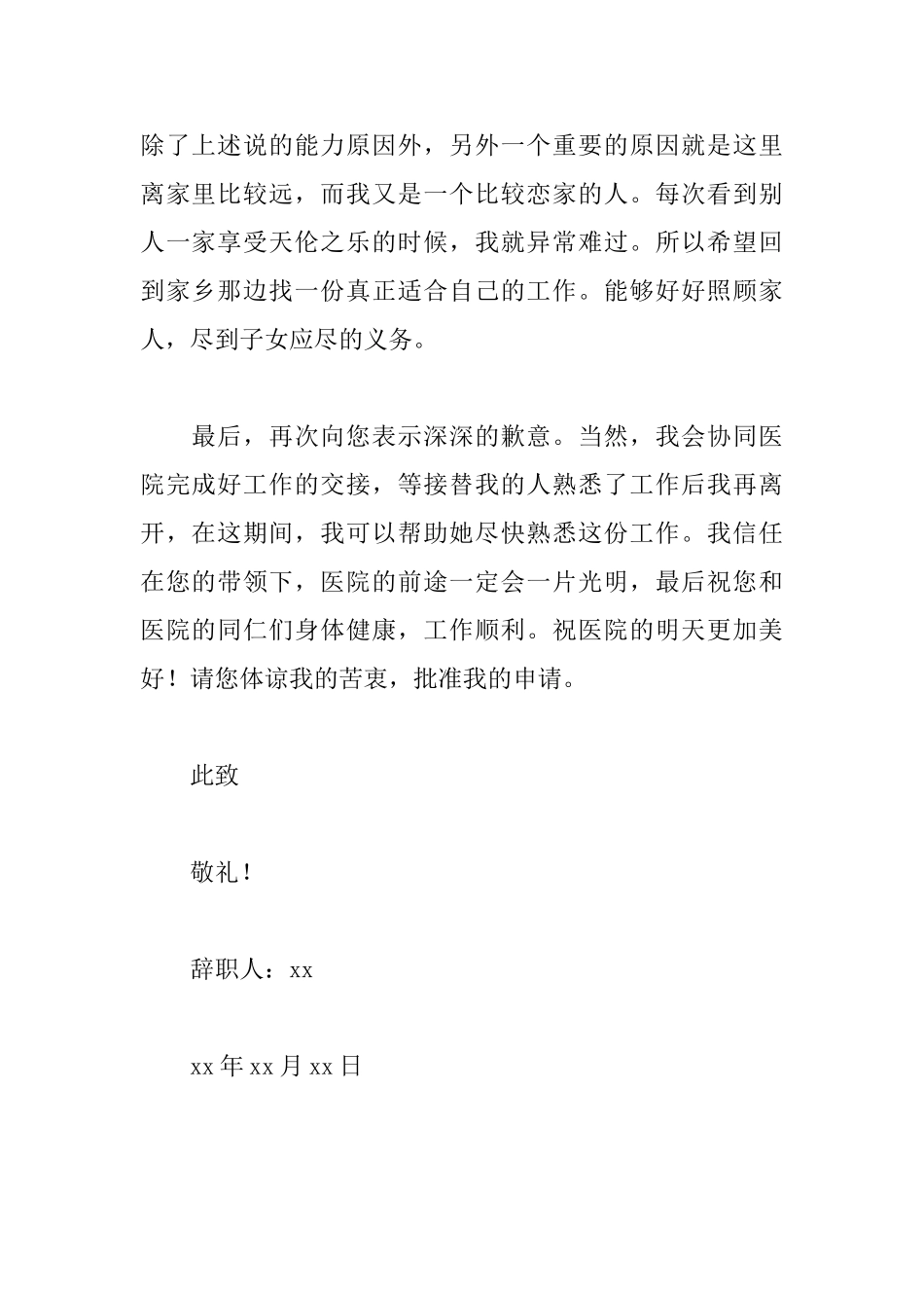 一名护士的辞职信_第2页