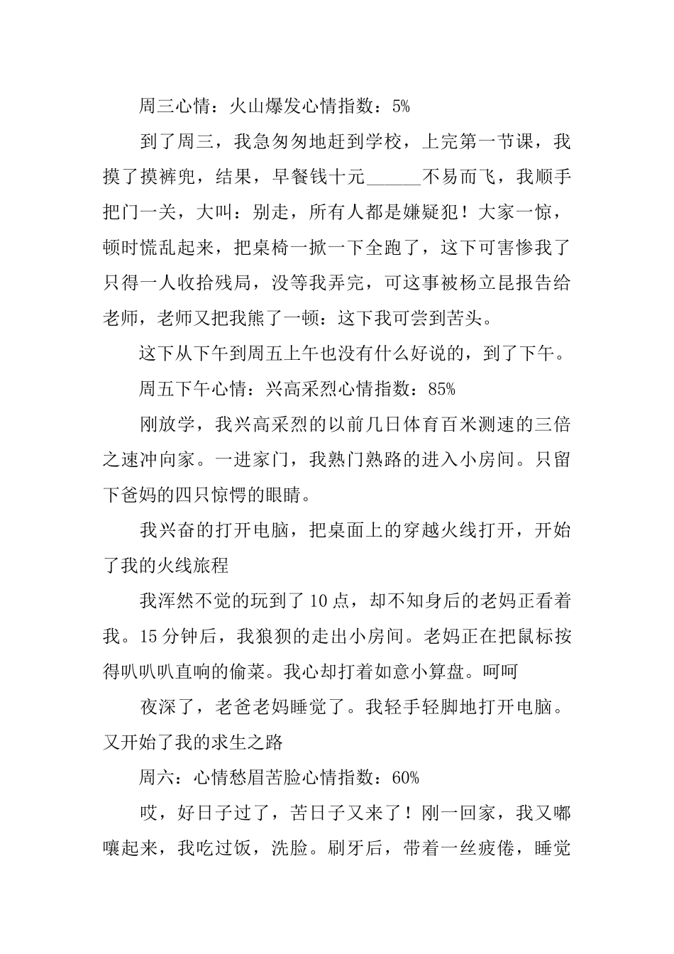 一周心情简报_第2页