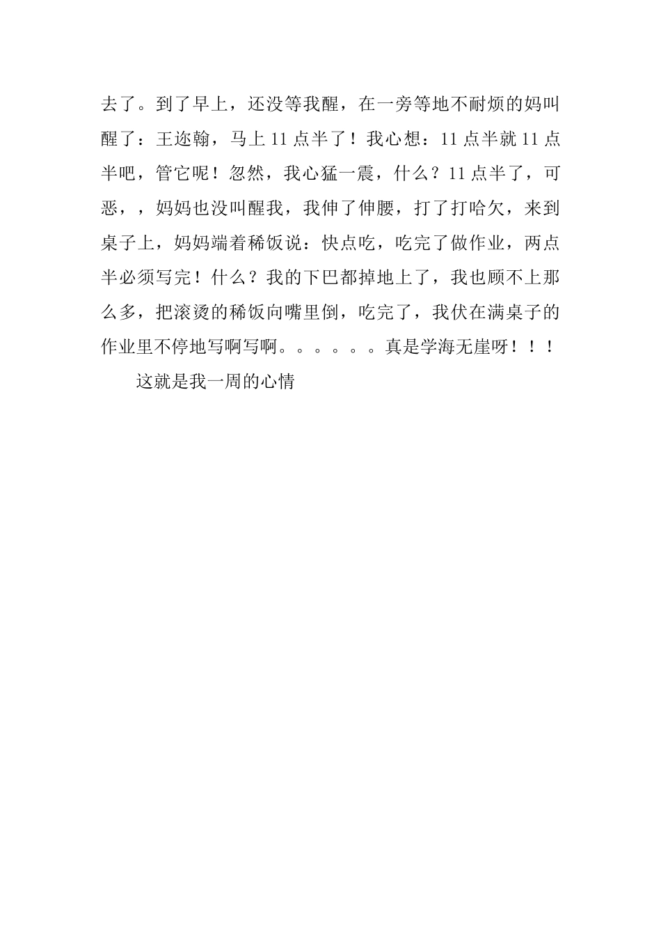 一周心情简报_第3页