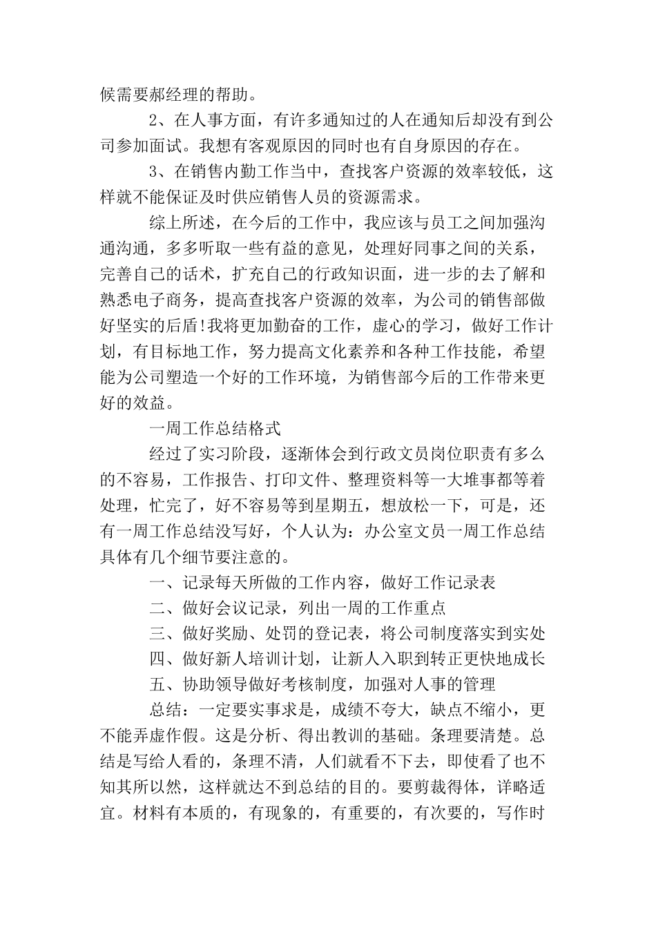 一周工作总结怎么写好_第2页