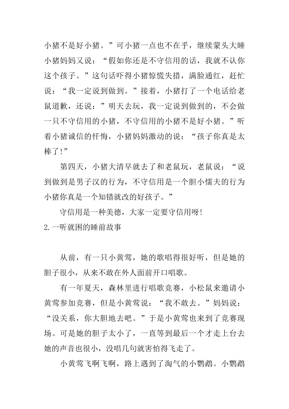 一听就困的睡前故事十篇_第2页
