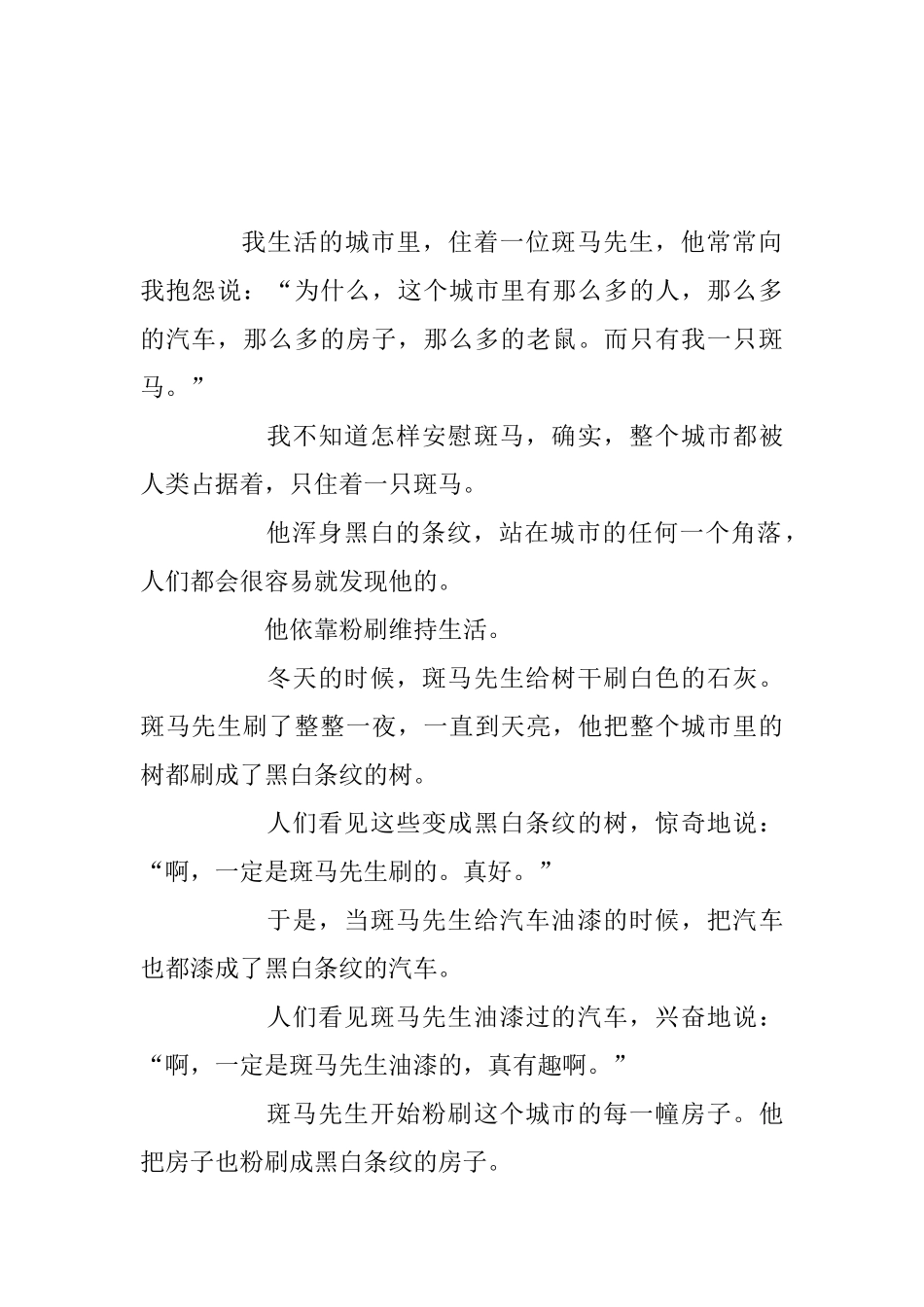 一听就困的睡前童话小故事_第2页