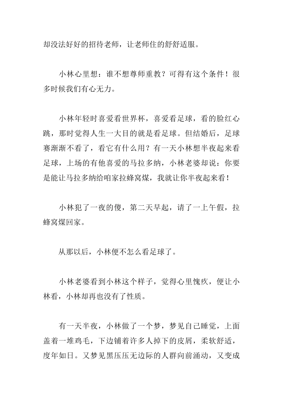 一地鸡毛读后感900字_第2页