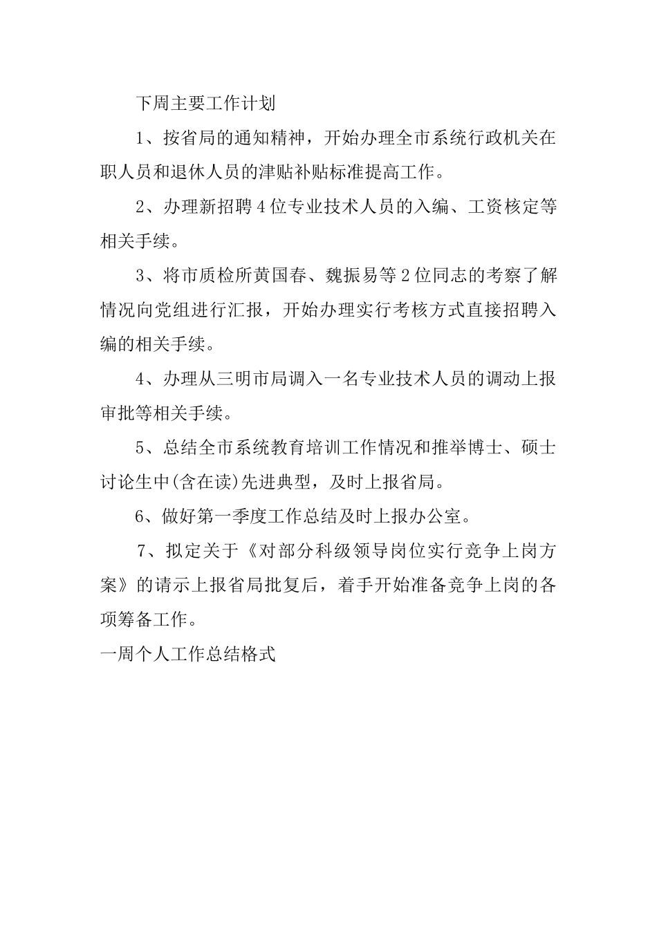 一周个人工作总结格式_第2页