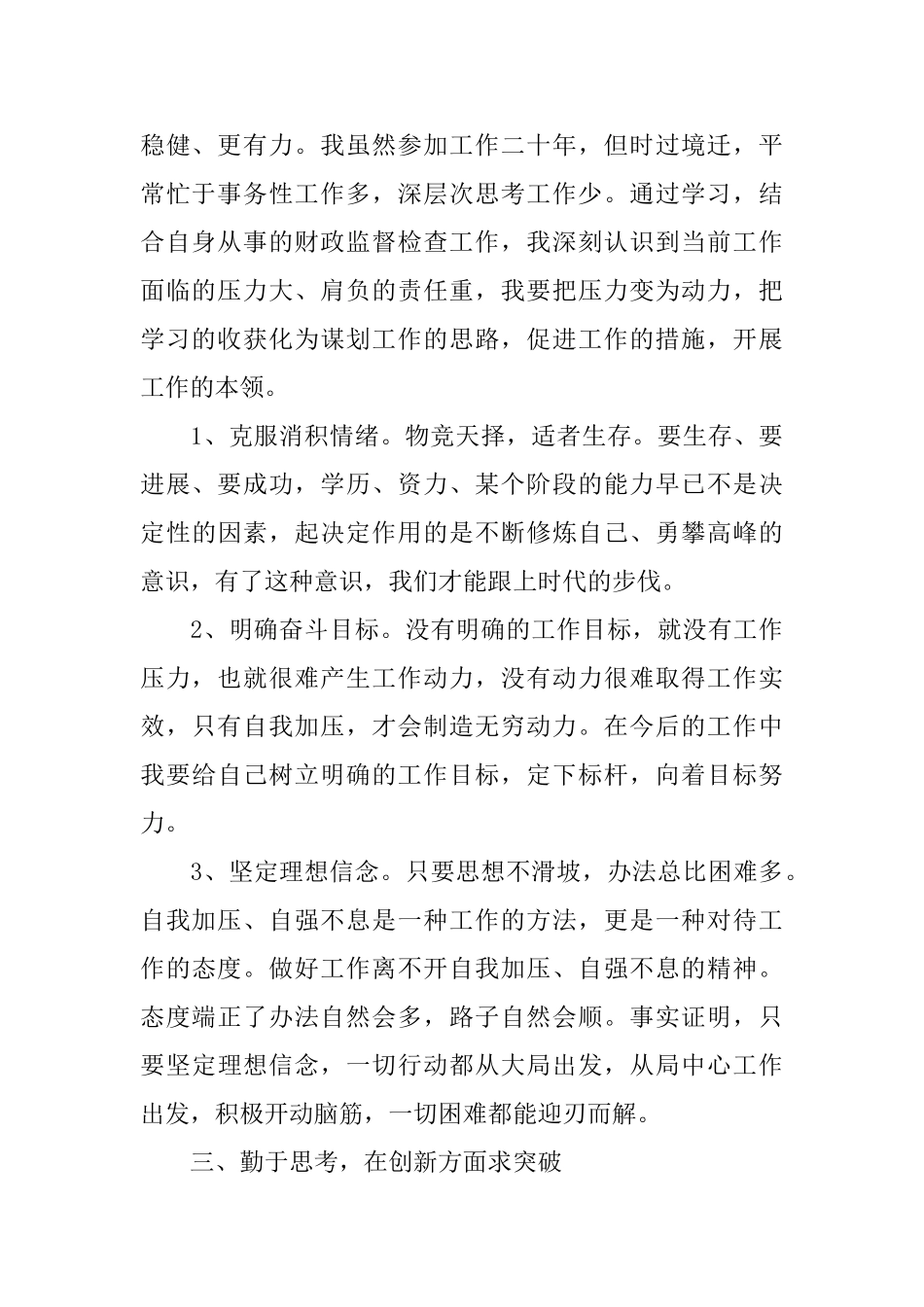 一周培训心得结尾_第2页