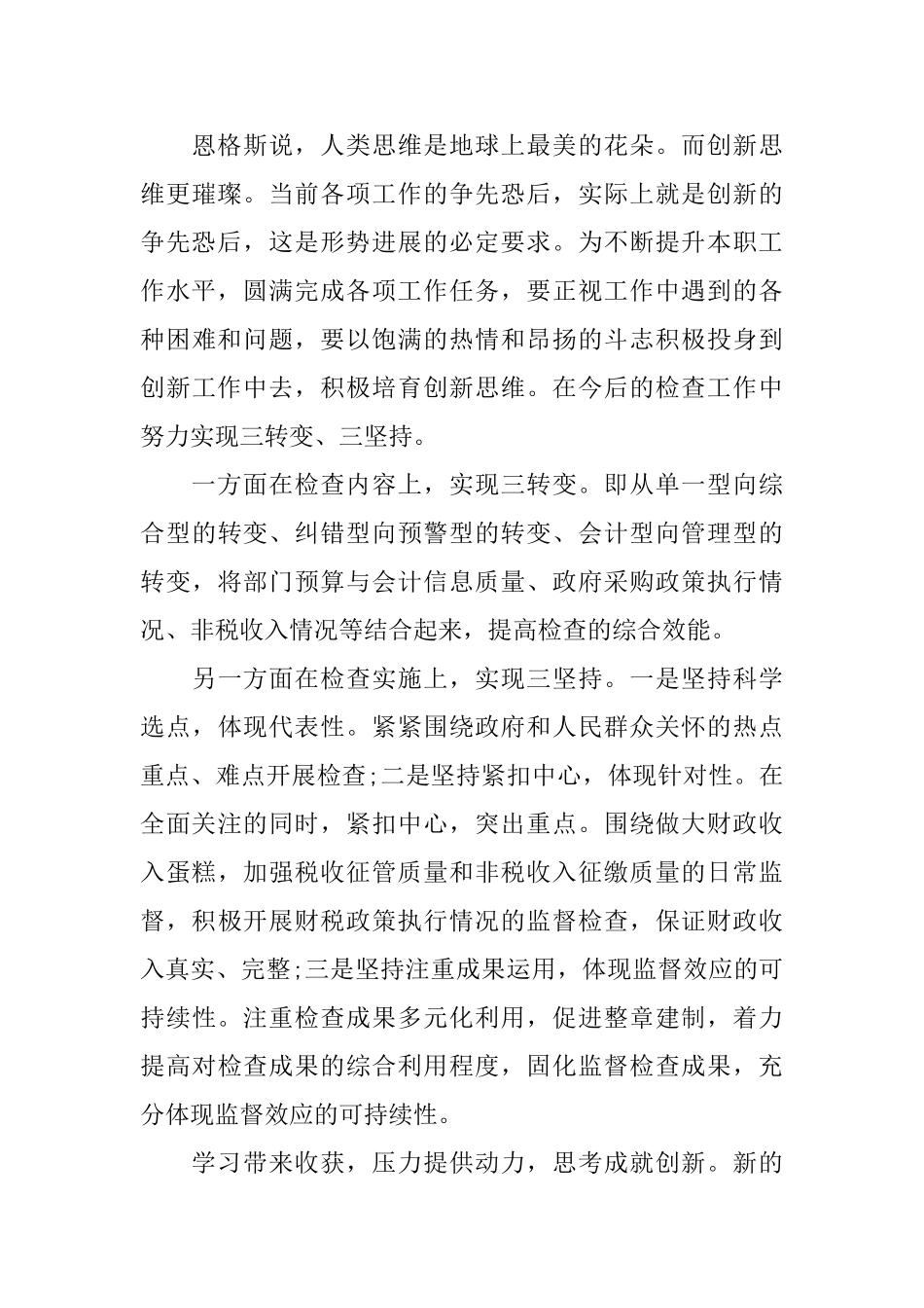 一周培训心得结尾_第3页