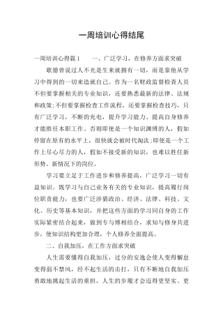 一周培训心得结尾