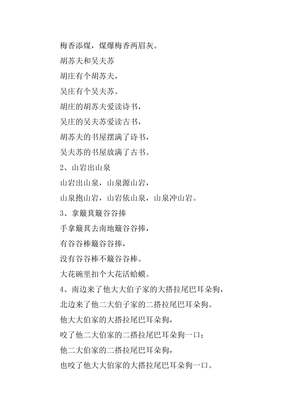 一头驴驼筐梨有趣的绕口令_第2页