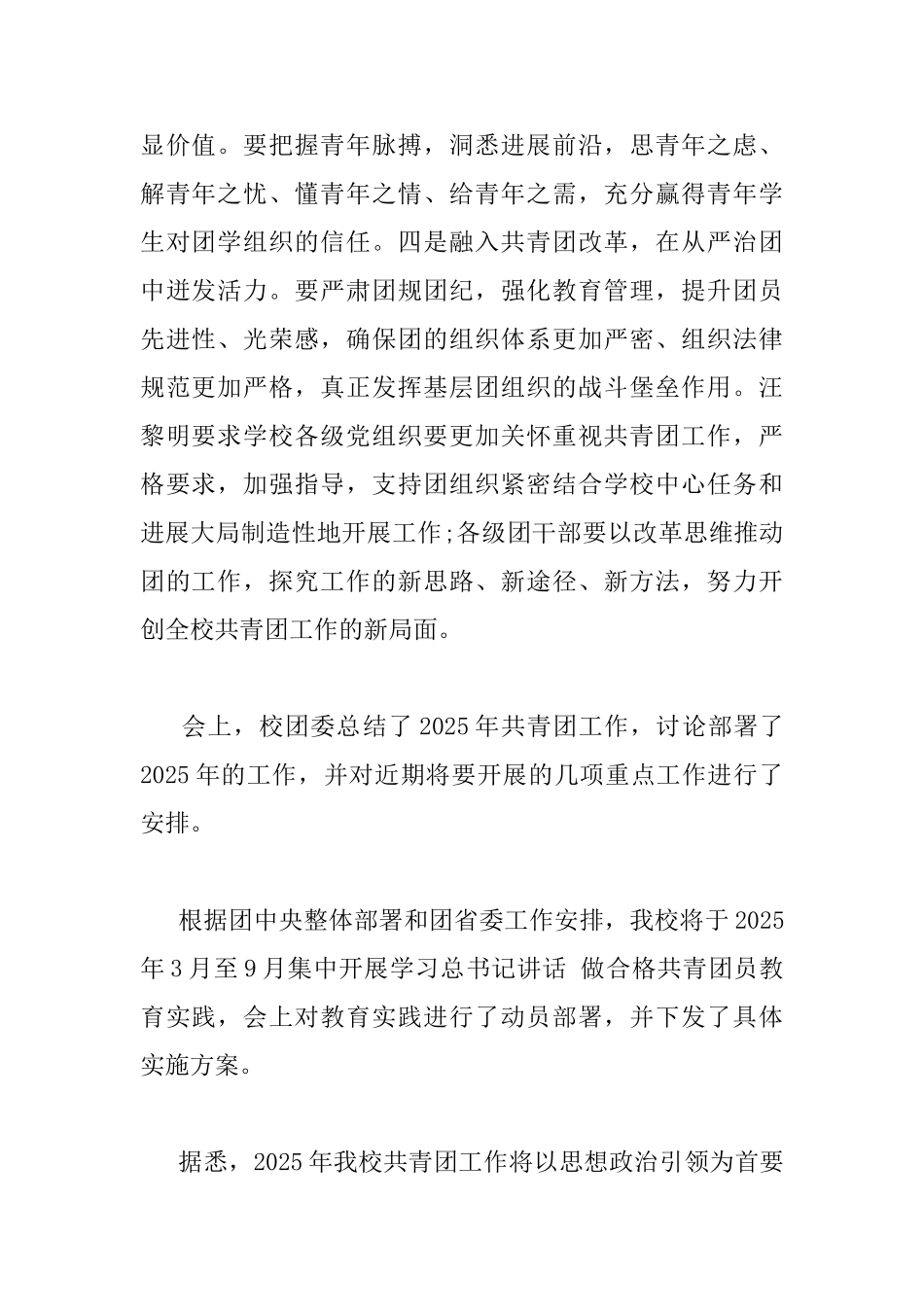 一学一做团课提纲_第2页