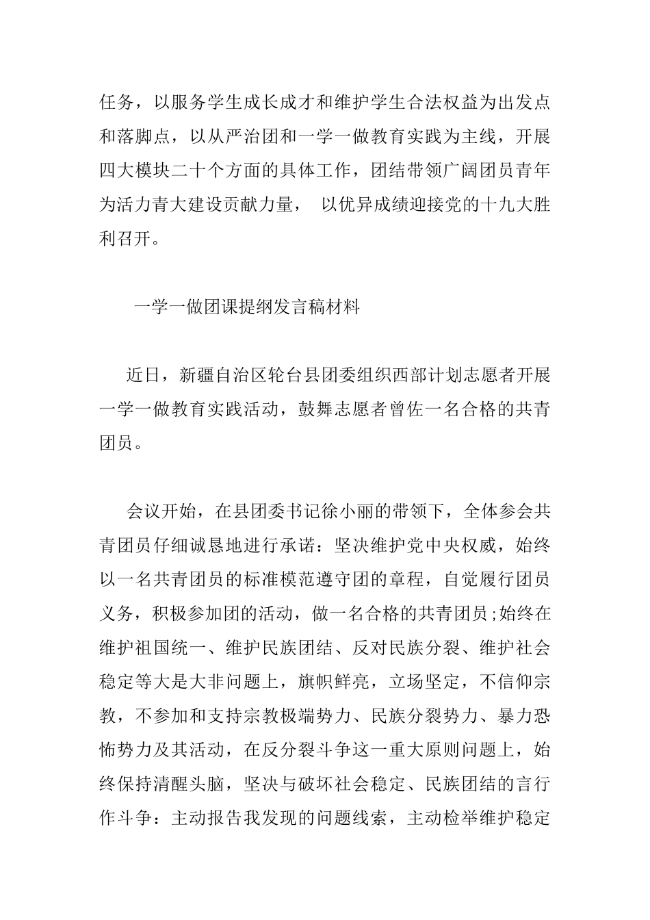 一学一做团课提纲_第3页