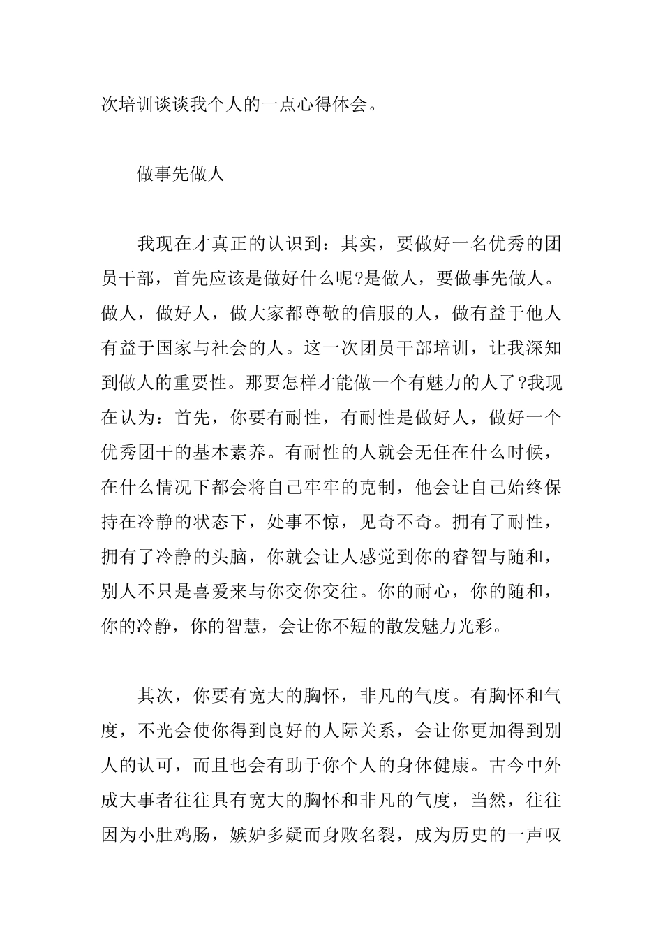 一学一做心得体会精选范例_第2页