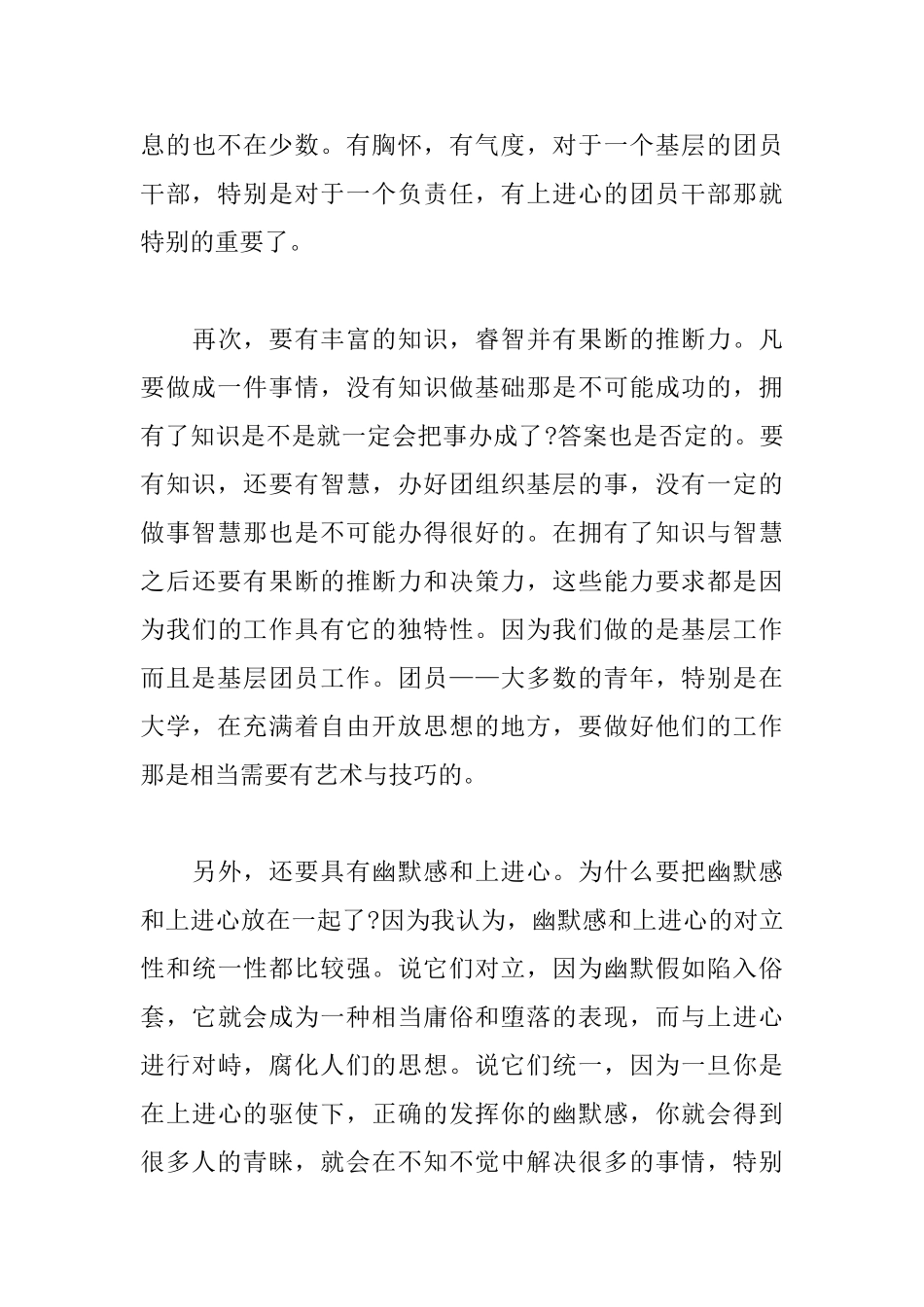 一学一做心得体会精选范例_第3页