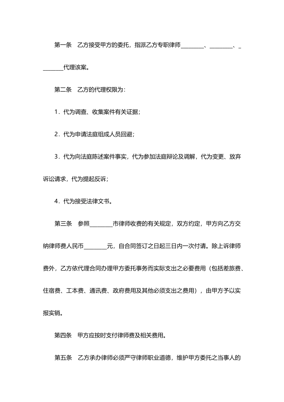 一审诉讼法律服务委托代理书_第2页