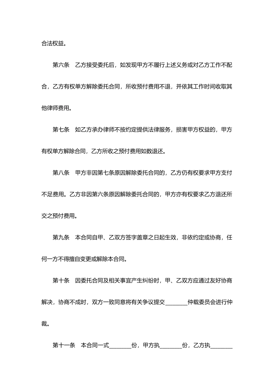 一审诉讼法律服务委托代理书_第3页