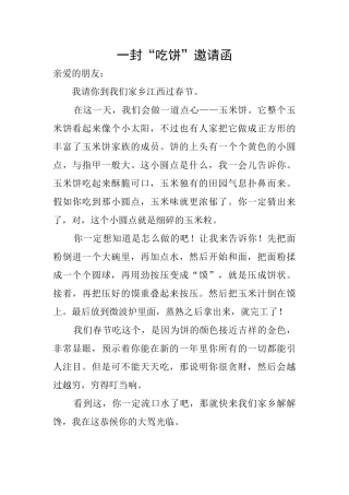 一封“吃饼”邀请函