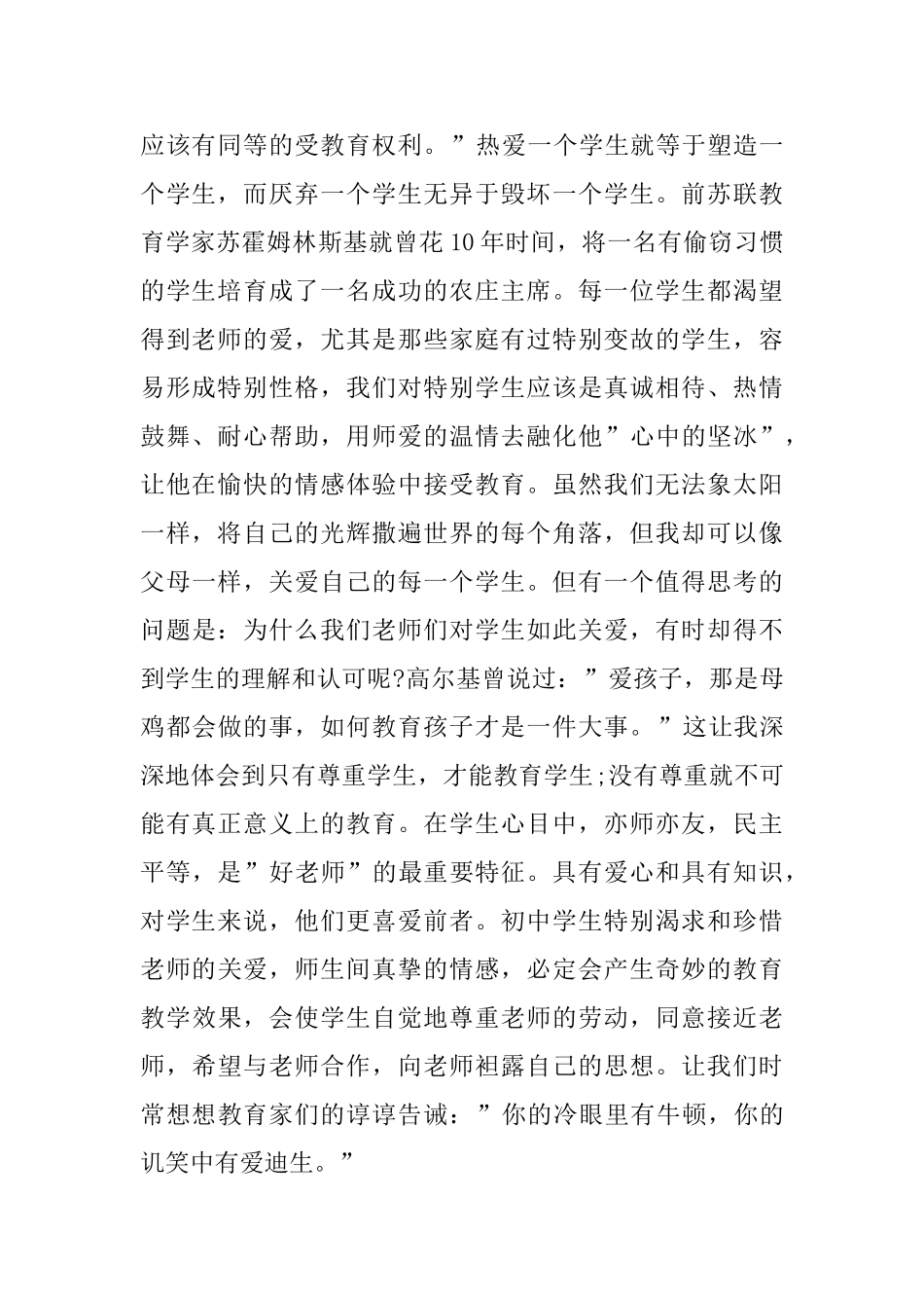 一学三促学习心得优秀例文汇编_第2页