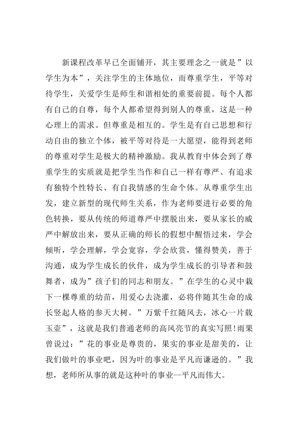 一学三促学习心得优秀例文汇编_第3页