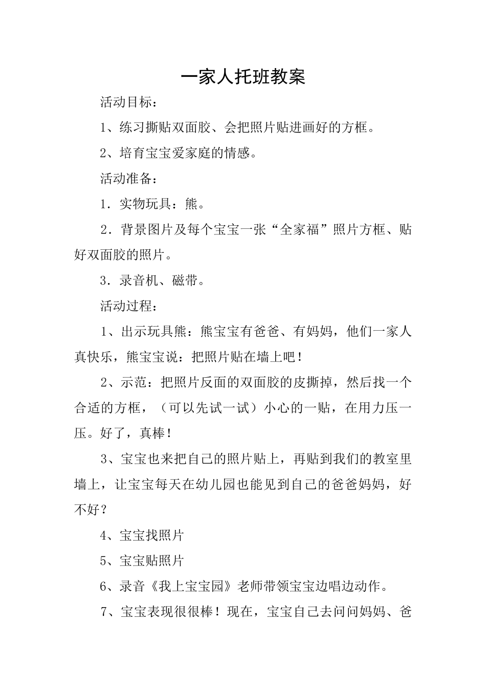 一家人托班教案_第1页