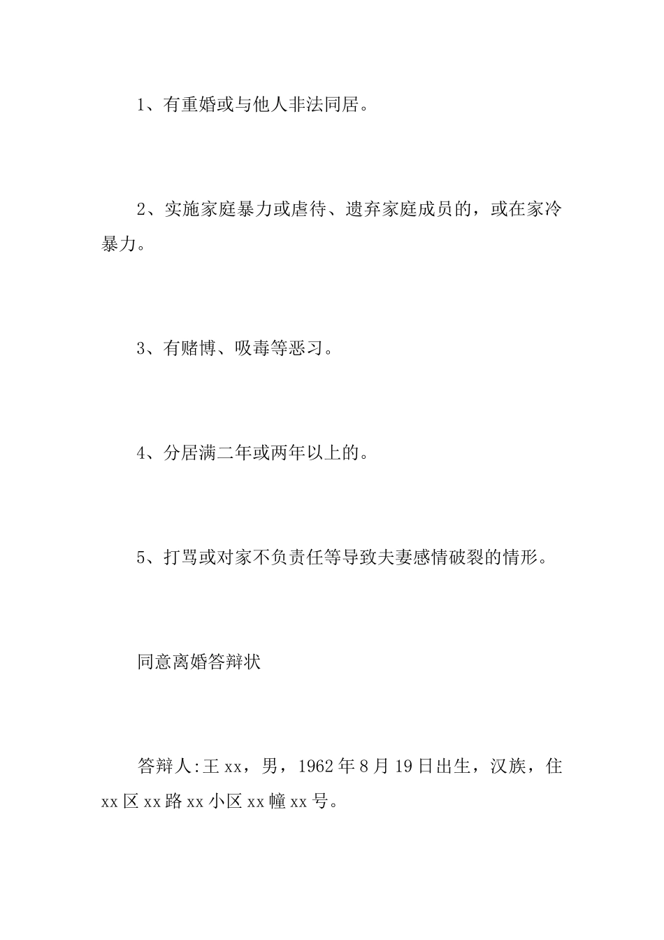 一审答辩状怎么写有利_第2页