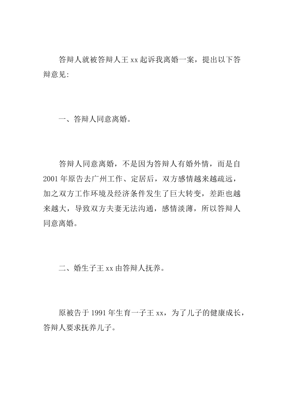 一审答辩状怎么写有利_第3页