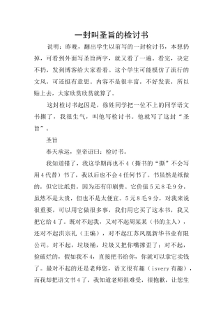 一封叫圣旨的检讨书