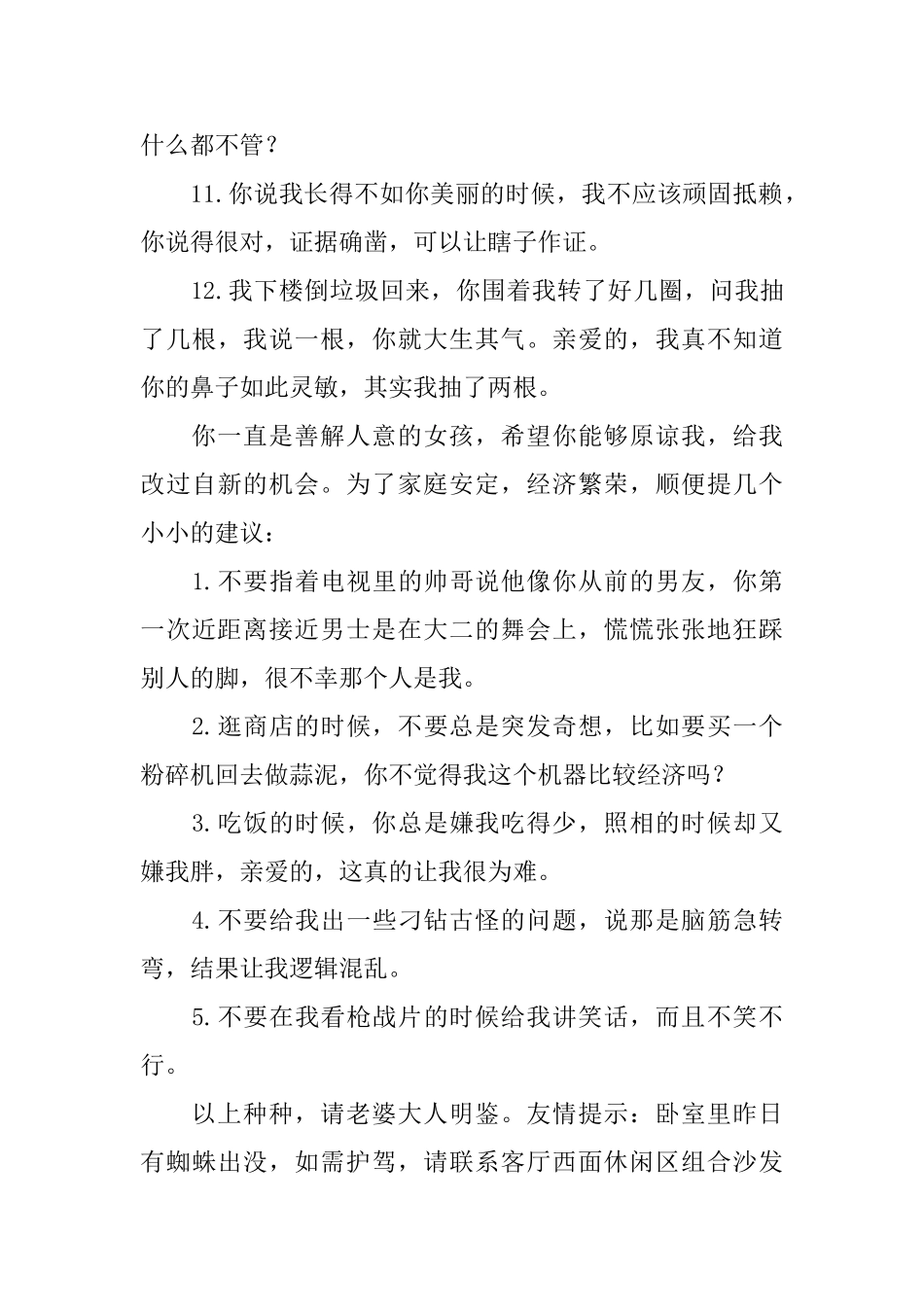 一封态度不端正的丈夫悔过书范本_第3页