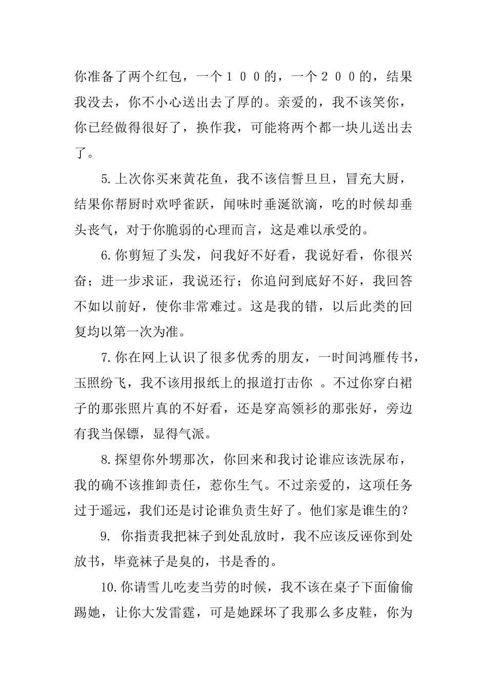一封态度不端正丈夫的悔过书_第2页