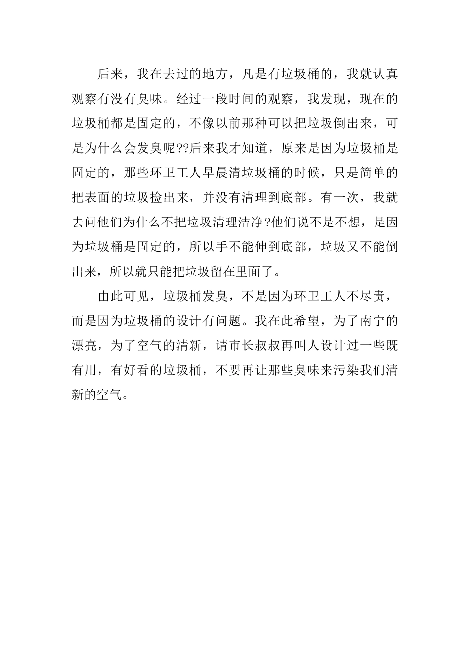 一封写给市长的环保倡议书_第2页