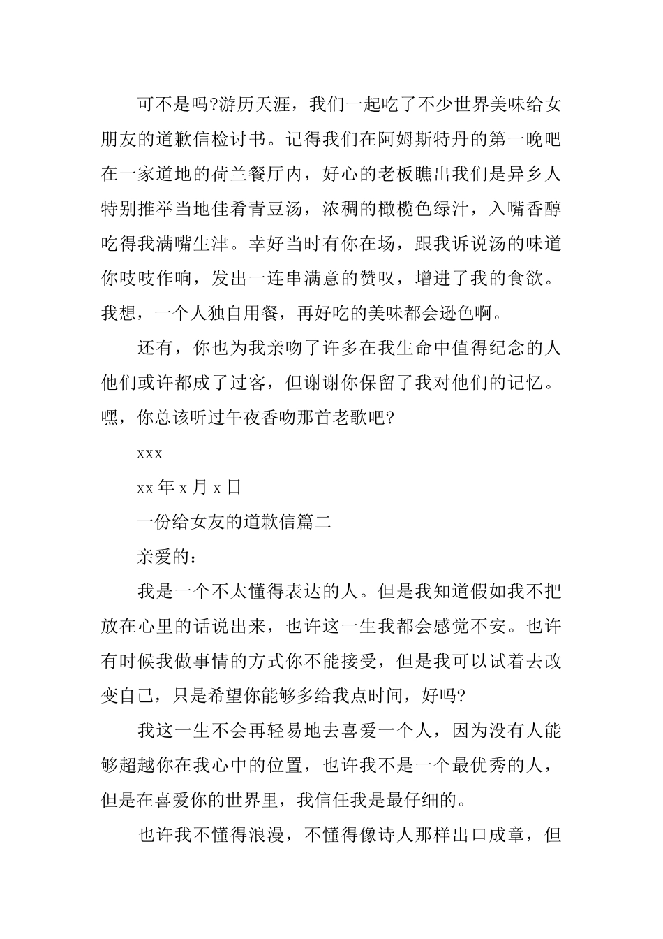 一封给女友的道歉信范文集锦_第2页