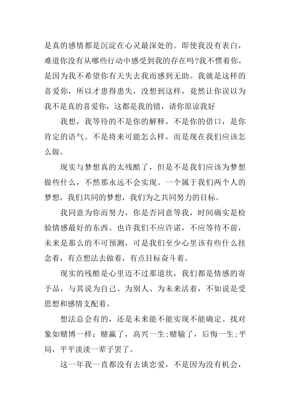 一封给女友的道歉信范文集锦_第3页