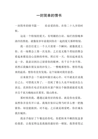 一封简单的情书