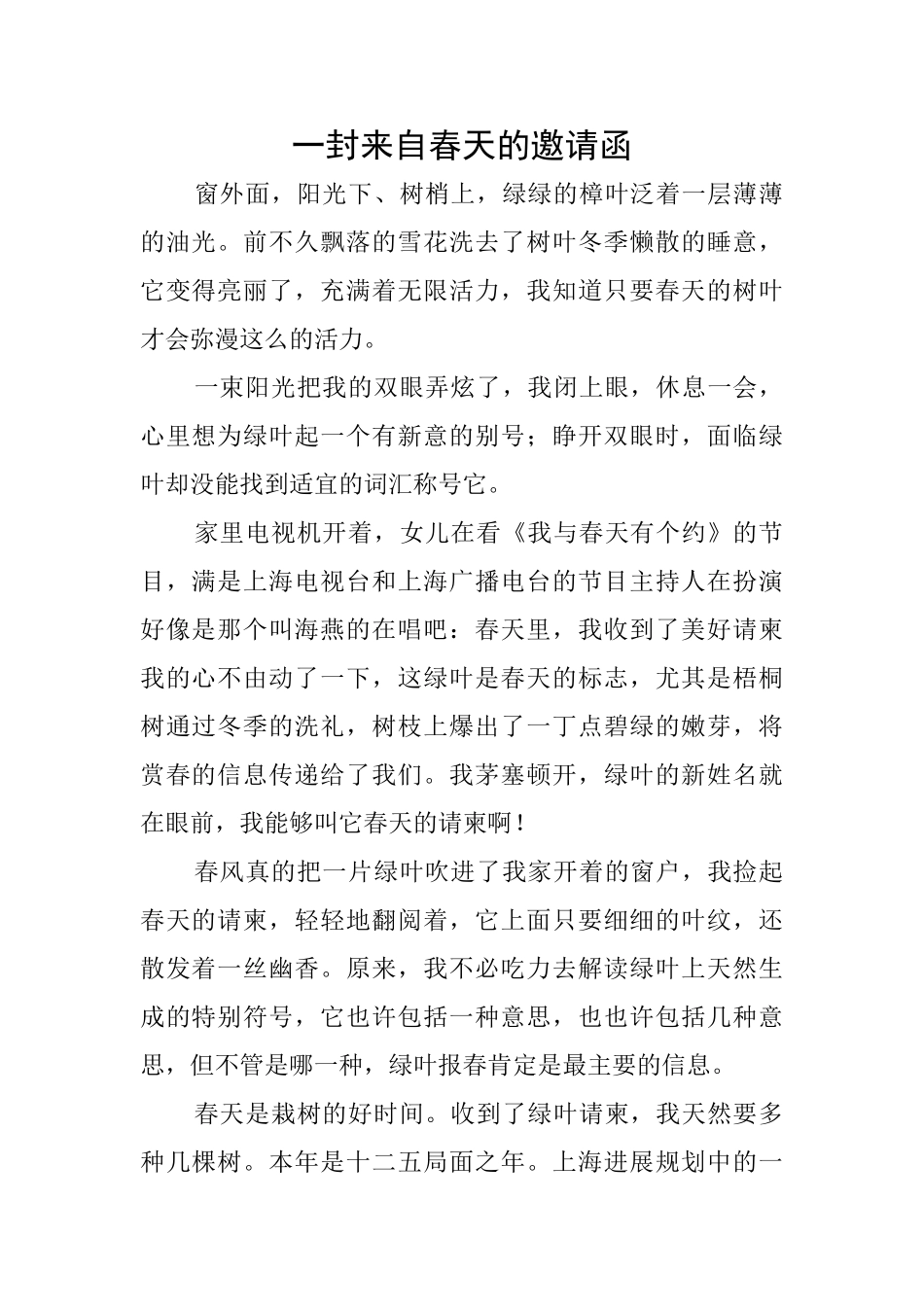 一封来自春天的邀请函_第1页
