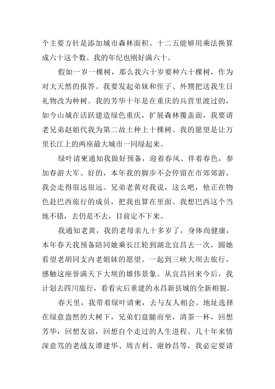 一封来自春天的邀请函_第2页