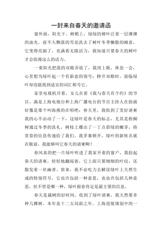 一封来自春天的邀请函