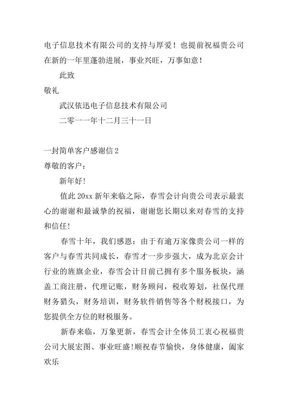 一封简单客户感谢信4篇_第2页