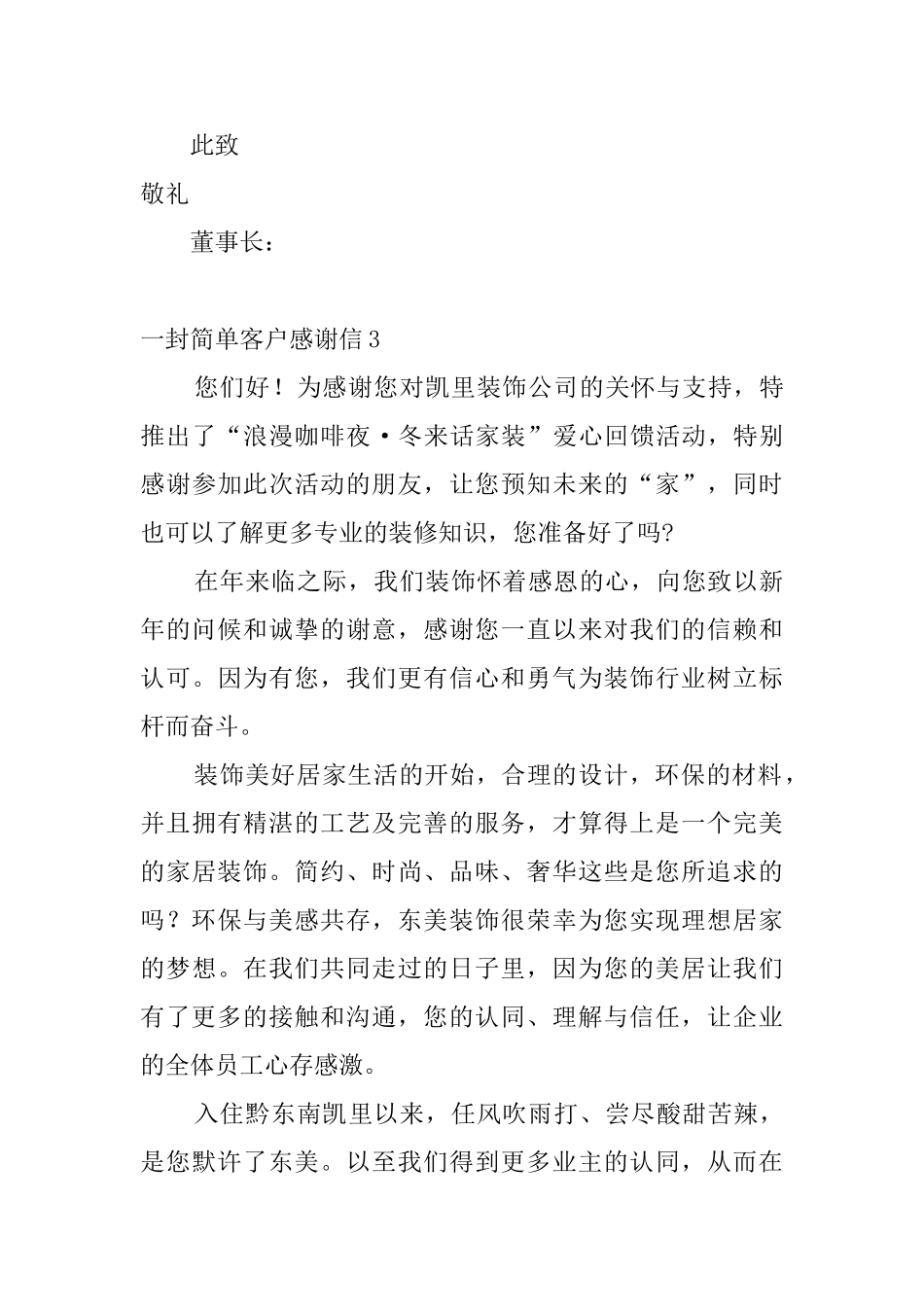 一封简单客户感谢信4篇_第3页