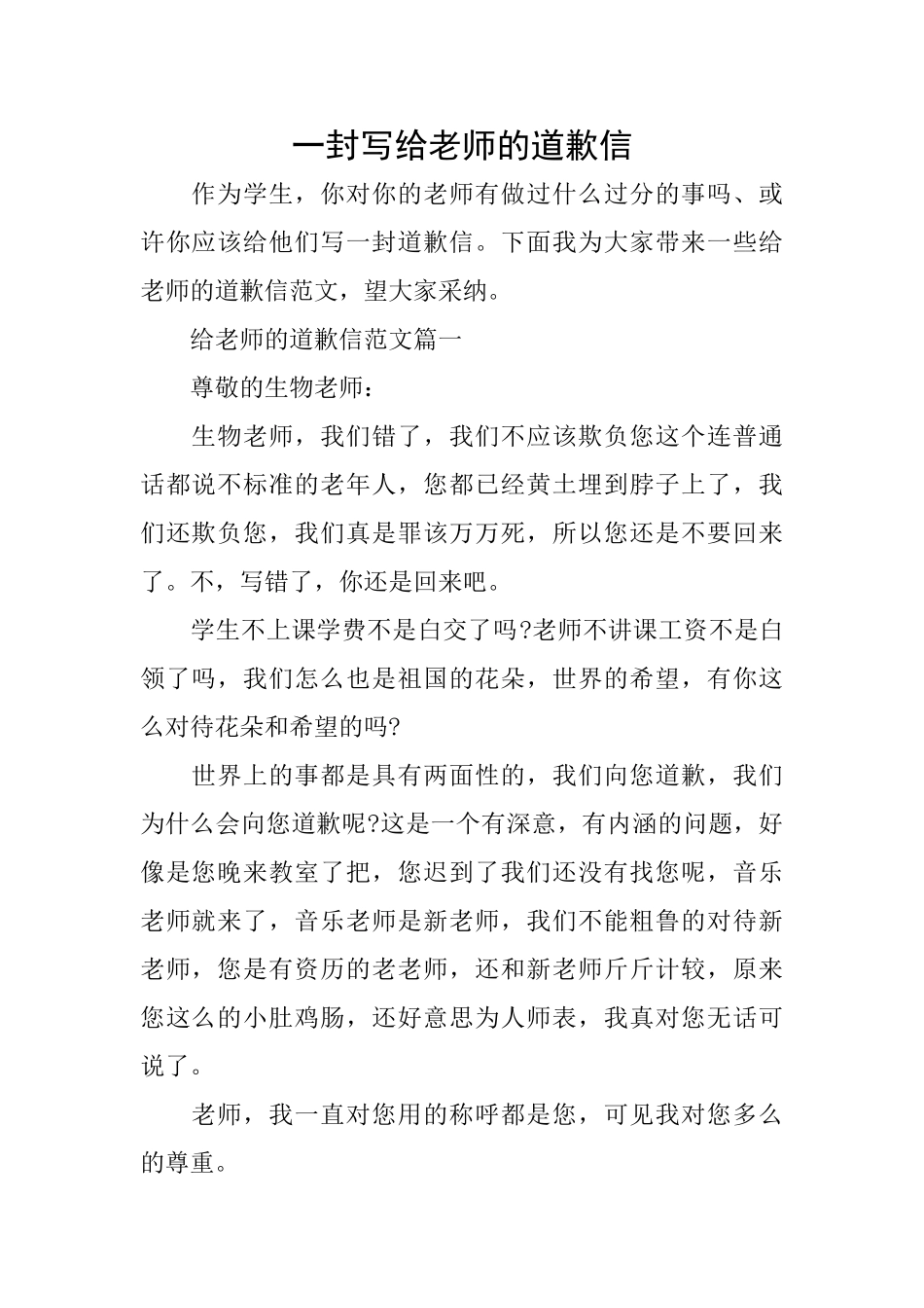 一封写给老师的道歉信_第1页