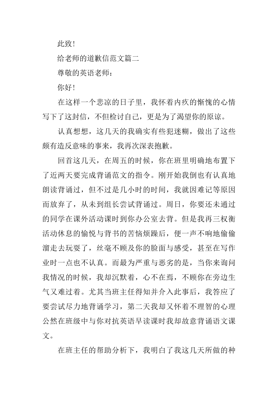一封写给老师的道歉信_第2页