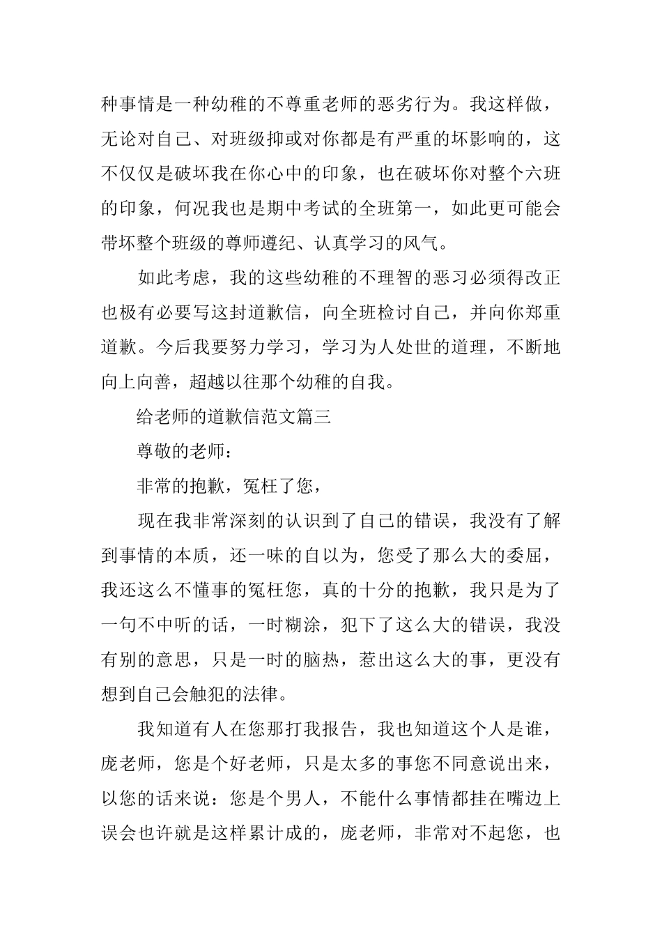 一封写给老师的道歉信_第3页