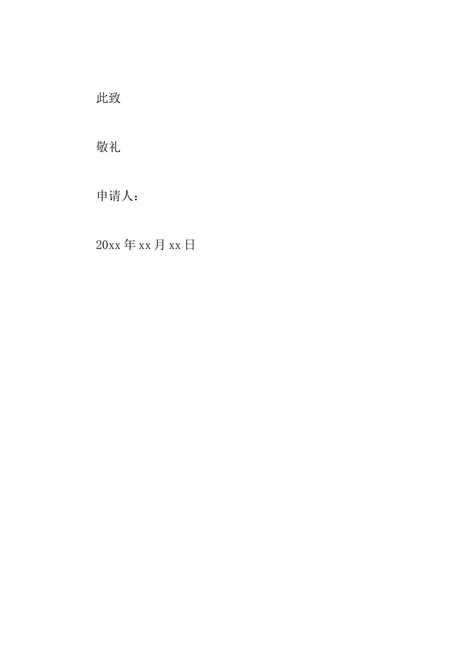 一封护士的辞职信_第2页