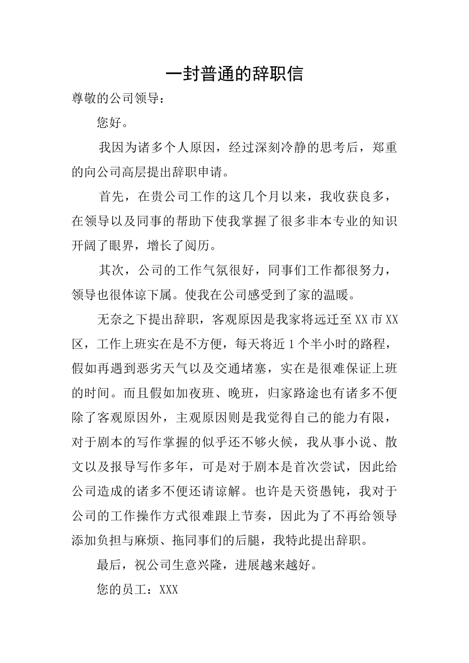 一封普通的辞职信_第1页