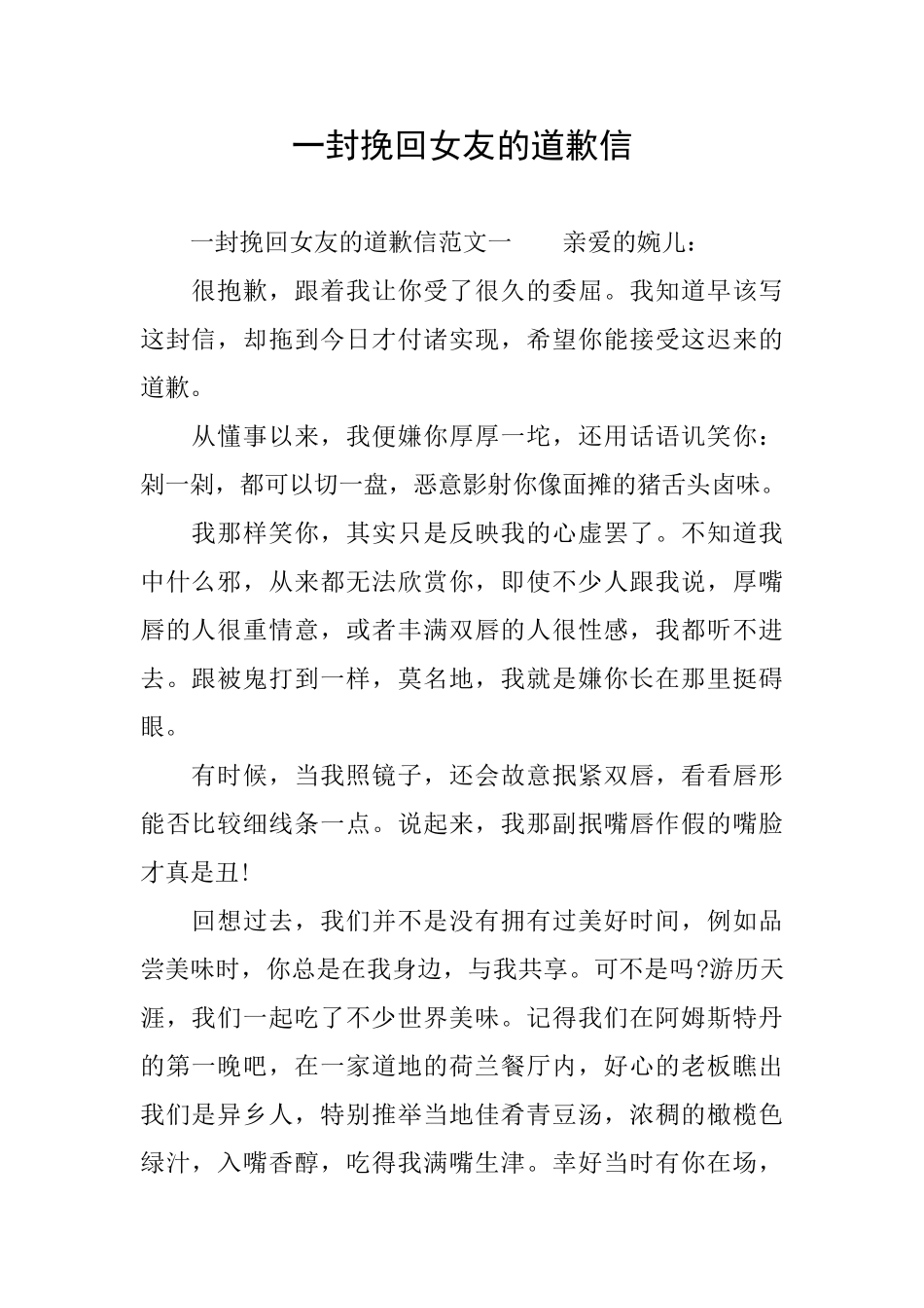 一封挽回女友的道歉信_第1页