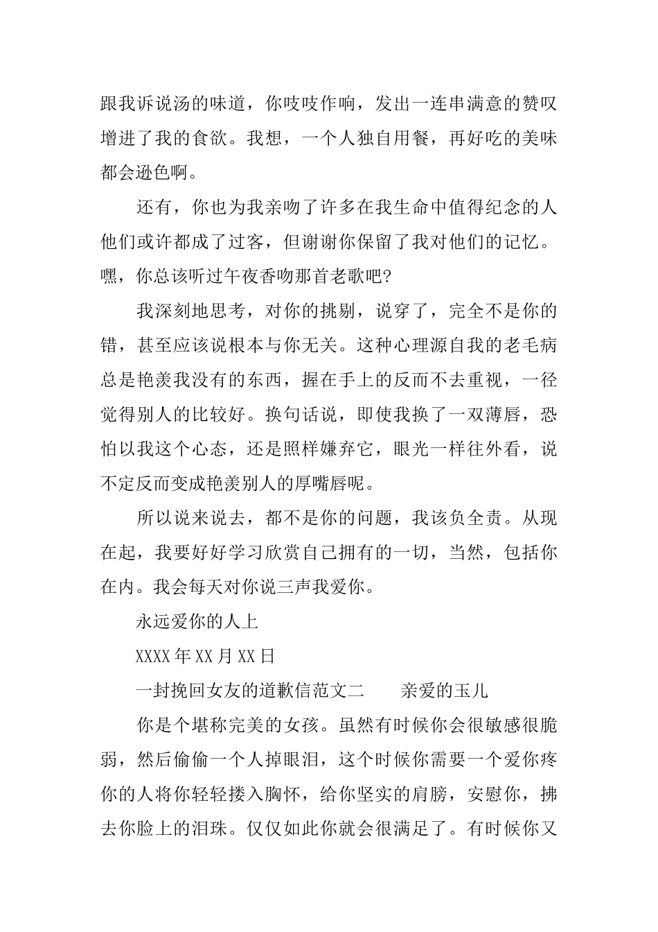 一封挽回女友的道歉信_第2页