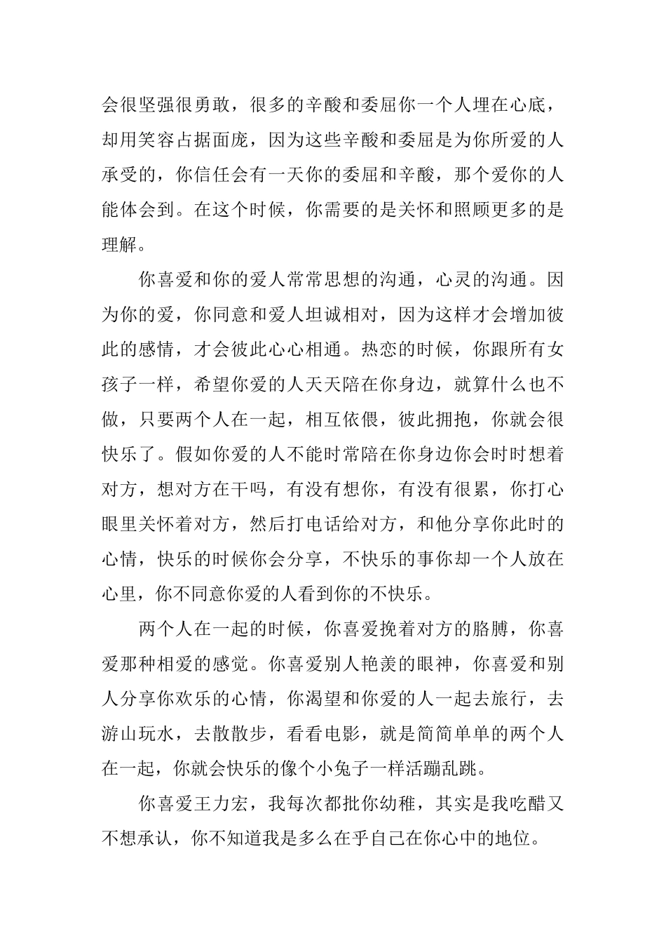 一封挽回女友的道歉信_第3页