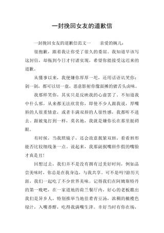 一封挽回女友的道歉信