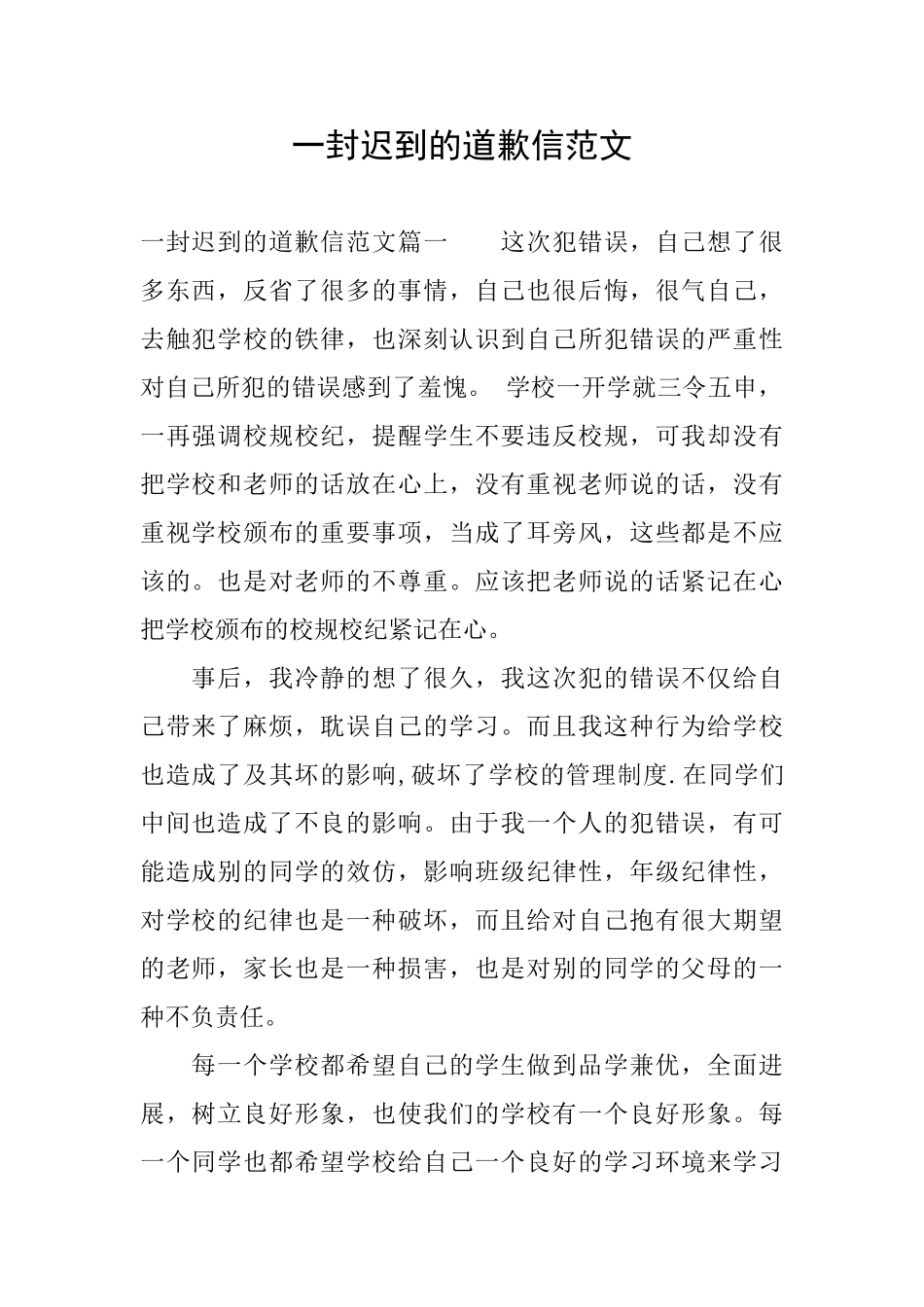 一封迟到的道歉信范文_第1页